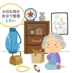 思い出の遺品